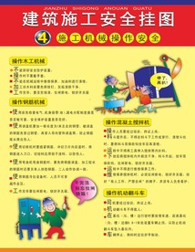 施工机械操作安全