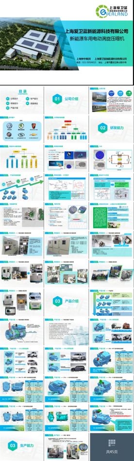 企业简介  企业PPT 新能源