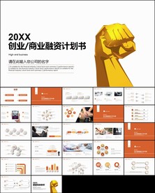 大气商业计划书创业计划书PPT