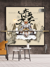 齐天大圣 3D浮雕装饰画