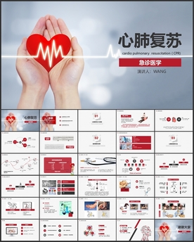 心肺复苏急诊医学PPT