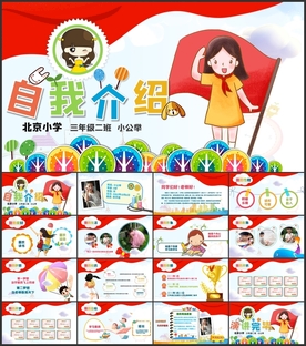 小学生班干部竞选PPT