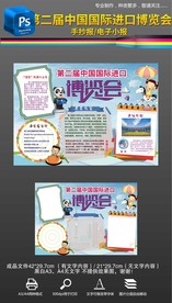 第二届中国国际进口博览会手抄报