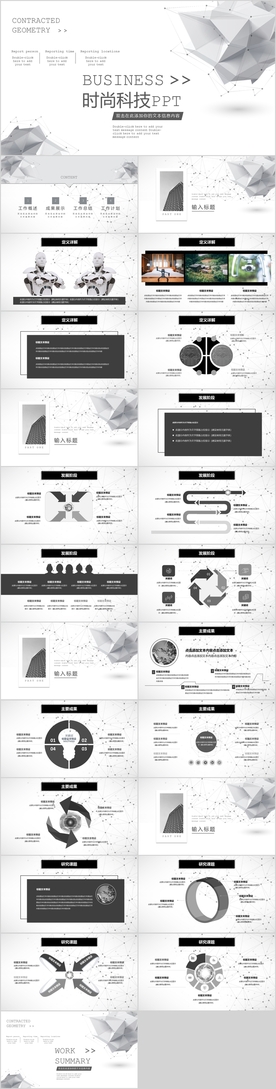 时尚科技PPT