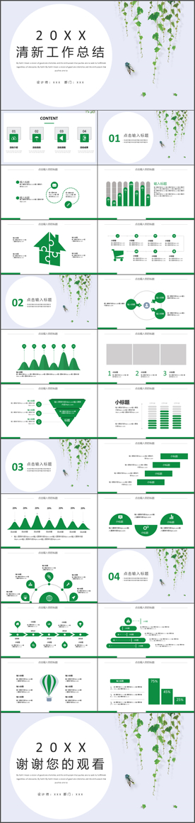 清新工作汇报个人简历毕业答辩模
