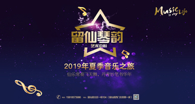 琴行音乐会 琴行活动 琴行营销