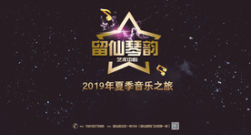 琴行音乐会 琴行活动 琴行营销