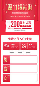 淘宝双11提前购详情促销