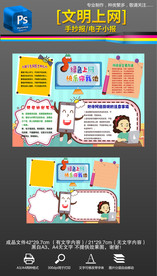 文明上网络安全手抄报小报