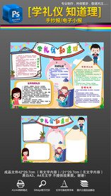 美德文明礼仪校园手抄报小报