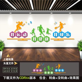 体育文化墙