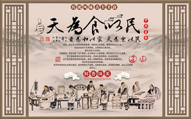 中式边框民以食为天工装背景墙