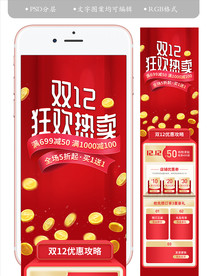 淘宝双12手机端首页装修设计