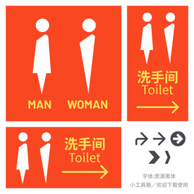 洗手间标识牌