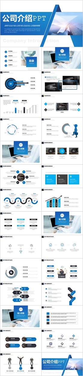 公司介绍PPT