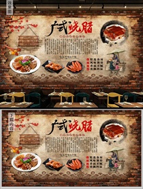 广式烧腊背景墙