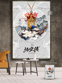 斗战胜佛 孙悟空 齐天大圣