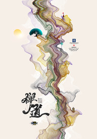 山峰 写意画 抽象画