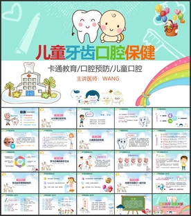 儿童保护牙齿讲座学习PPT