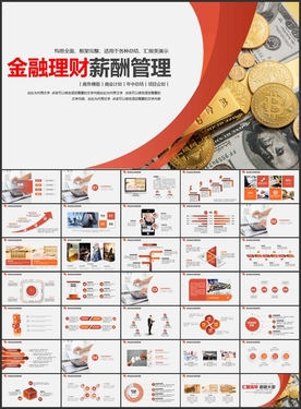 金融理财薪酬管理PPT