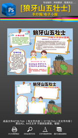 狼牙山五壮士观后感手抄报小报