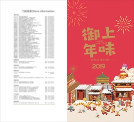 新年折页