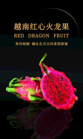 红心火龙果