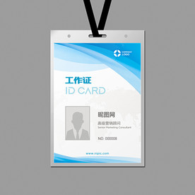 蓝色工作证设计