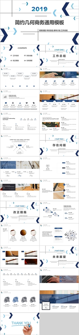 商务通用PPT