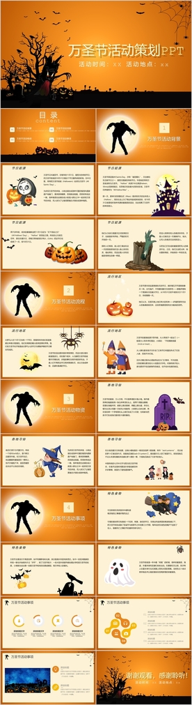 万圣节PPT