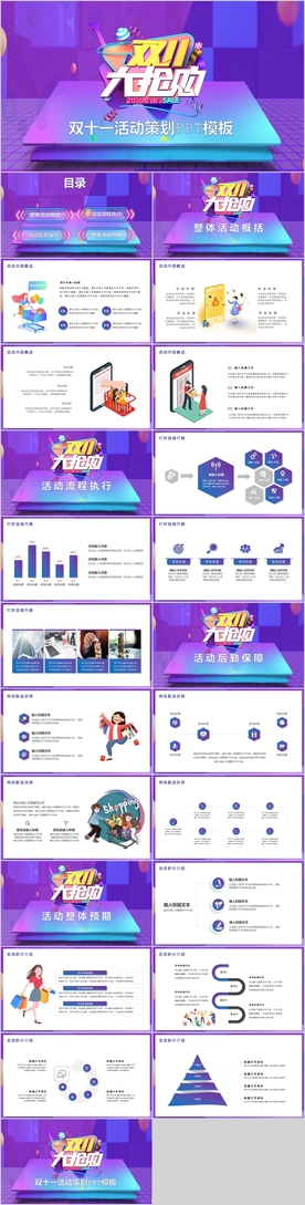 双十一PPT