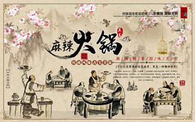 中国风麻辣火锅美食工装背景墙
