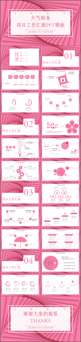 大气商务项目汇报PPT模板