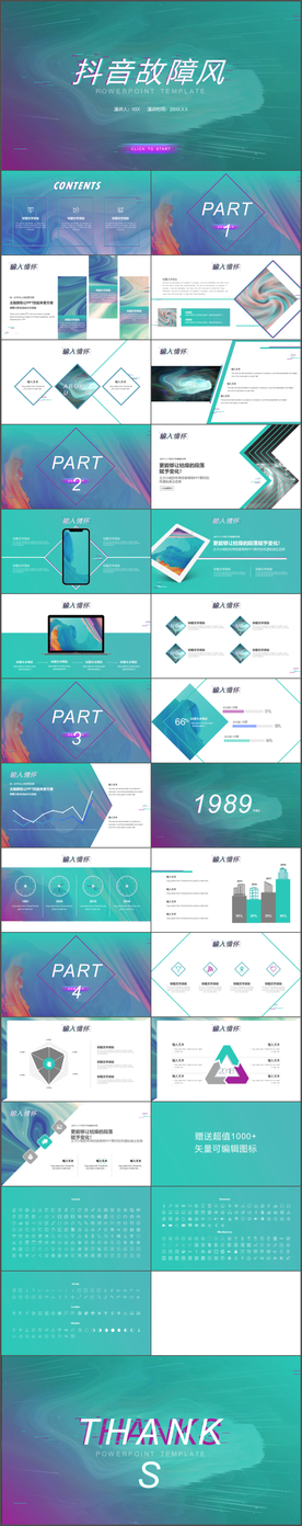 抖音故障风格科技商务ppt模板