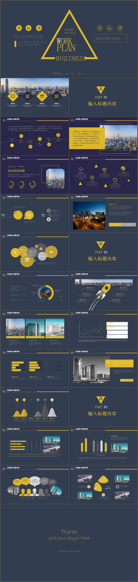 高端大气蓝黑背景商务ppt