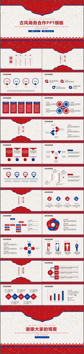 古风商务合作工作汇报PPT模板