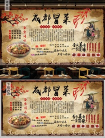 成都冒菜背景墙