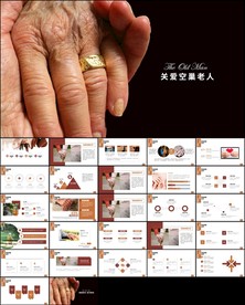 老人关爱孤寡老人敬老院ppt