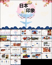 日本旅游日系风日本之旅ppt