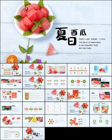 小清新夏日西瓜果汁PPT