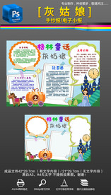 灰姑娘读书阅读小报手抄报