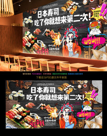 寿司背景墙