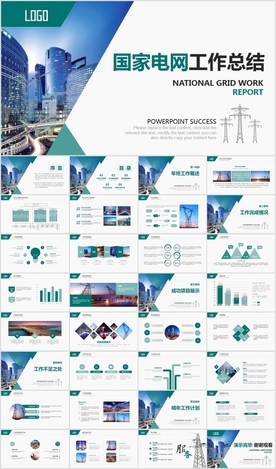 国网国家电网电力供电公司PPT