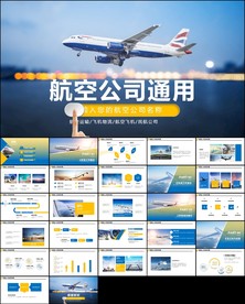 国航飞机民航局航空公司PPT