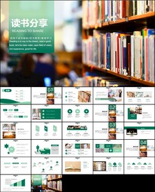 读书节好书推荐读书分享ppt