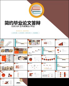 毕业答辩论文研究生论文ppt