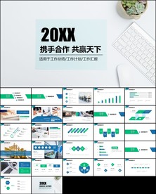 简约年终工作总结PPT