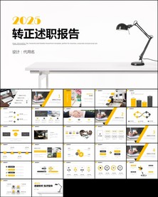 工作报告转正述职报告PPT