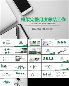 新年计划年终总结述职报告PPT