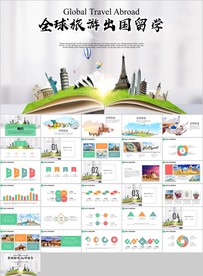 清新全球旅游出国留学欧洲旅游